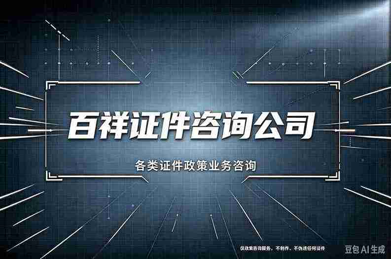 百祥证件本地证件制作与房产证办理服务现场